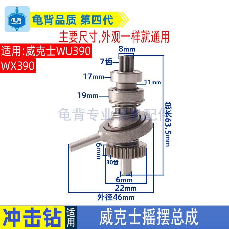 适用威克士WU390锂电轻型多功能充电电锤冲击钻摇摆总成20V配件