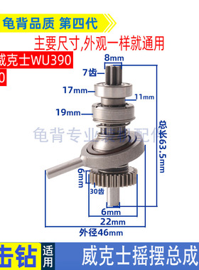 适用威克士WU390锂电轻型多功能充电电锤冲击钻摇摆总成20V配件