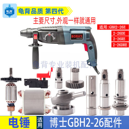 龟背适用博士世GBH2-26 D E RE电锤冲击钻转子26冲击钻配件视频