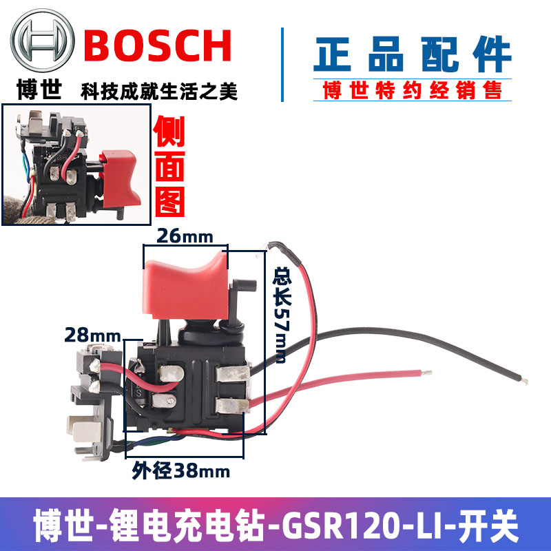 BOSCH锂电充电手钻开关GSR120-LI