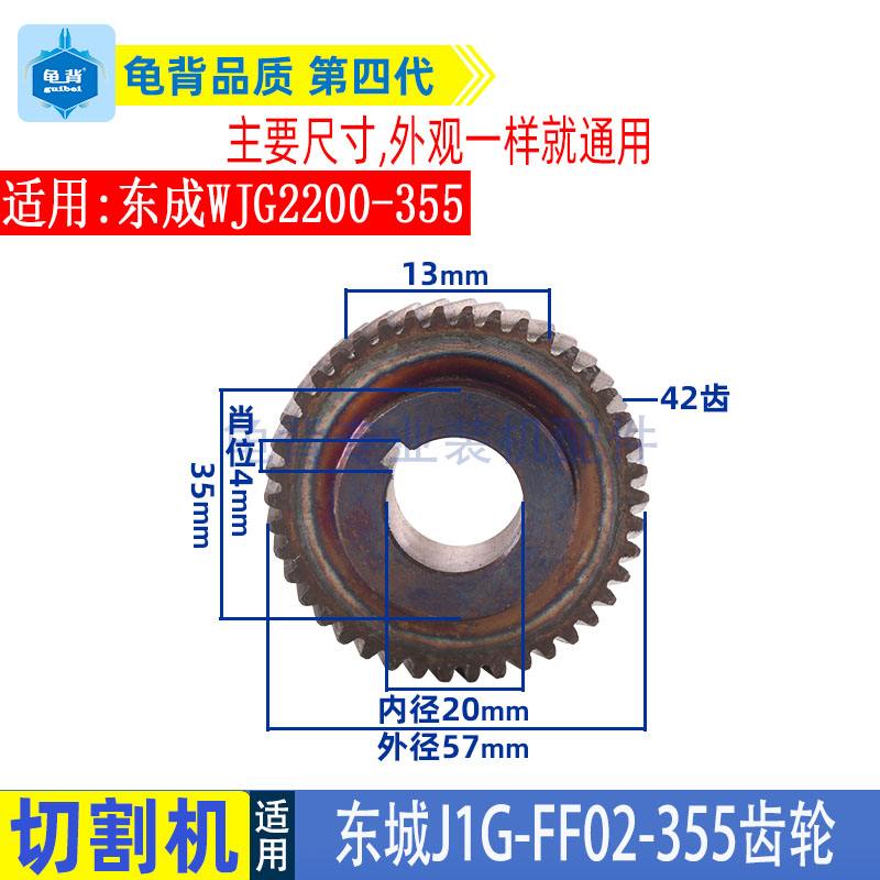 东成J1G-FF02-355切割机齿轮
