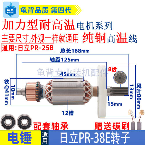 适用日立PR-38E电锤转子 定子各种牌子38E电锤转子 定子铝壳配件
