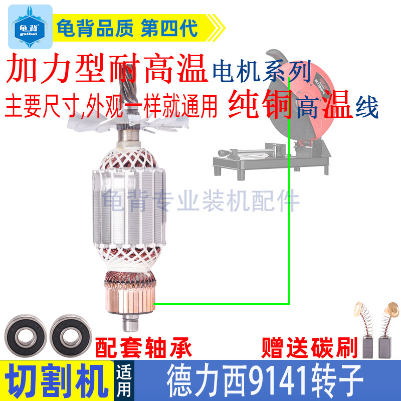 适用德力西9141切割机转子7齿350 355型材钢材机电机线圈配件