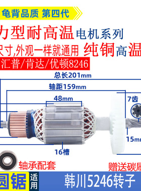 韩川5246电圆锯转子汇普9寸优顿8246木工锯手提锯子母锯7齿配件