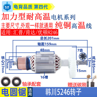 韩川5246电圆锯转子子母锯汇普