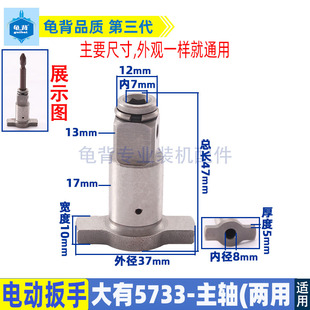 适用大有5733电动扳手主轴输出轴两用锂电打击扳手主轴配件