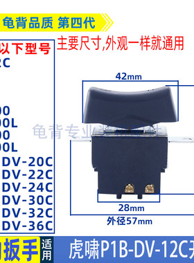 适用虎啸电动扳手开关12C/24C/36C/E16/S2000L/E-36/12A扳手配件