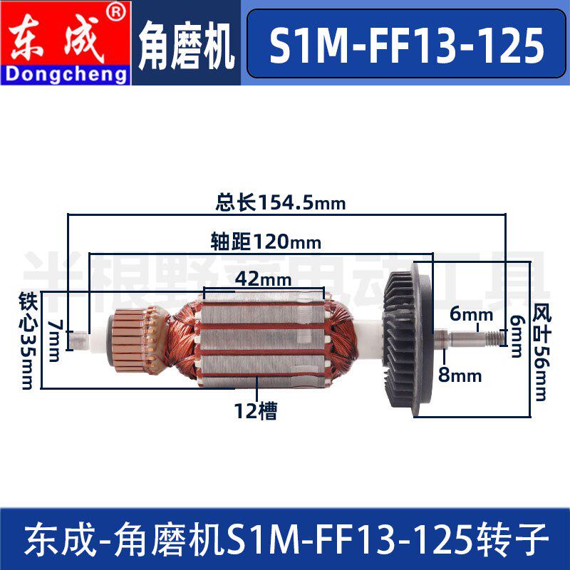 东成S1M-FF13-125角磨机转子DCA磨光机转子原装配件