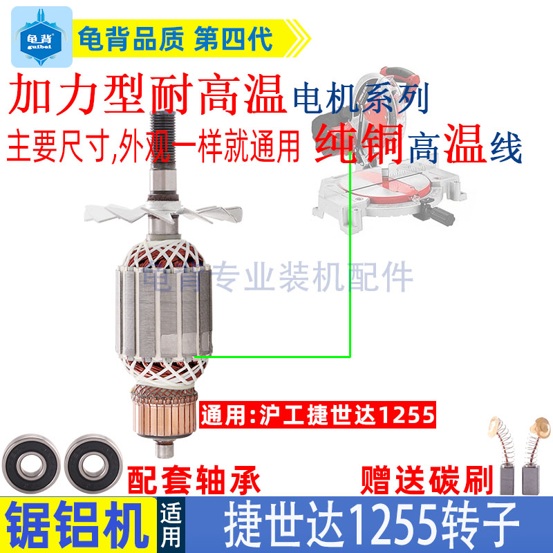 适用沪工捷世达1255皮带式锯铝机转子定子255介铝切割机电机配件