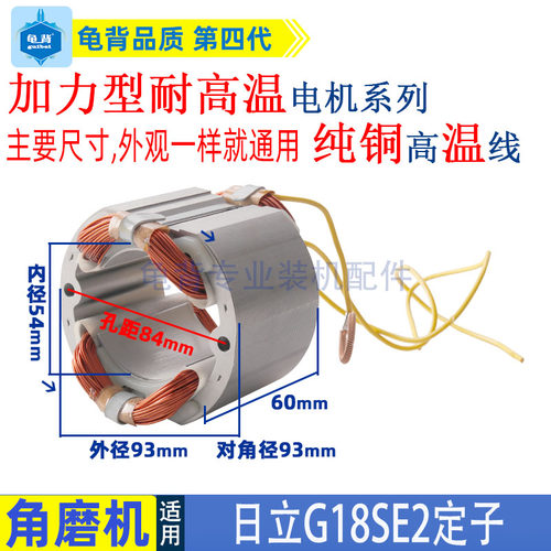 适用日立G18SE2角磨机定子高壹180磨光机线圈角磨机配件