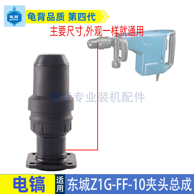 适用东城Z1G-FF-10电镐夹头总成钻头总成电动工具配件