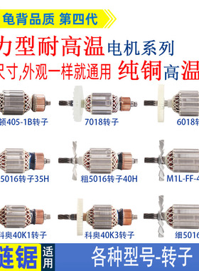 各种电链锯转子木田6018 7018 9018 5016科奥40K1 K3 405伐木锯