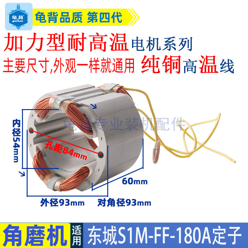 适用东成S1M-FF-180A角磨机定子东城S1M-FF-230A线圈磨光机配件