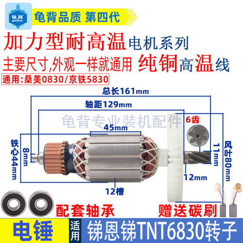 适用锑恩锑TNT6830桑美0830京铁5830电锤转子定子线圈纯铜配件