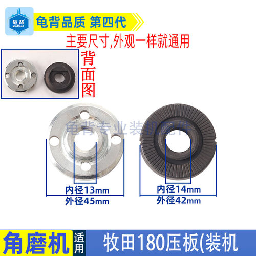 牧田180角磨机压板M09207020
