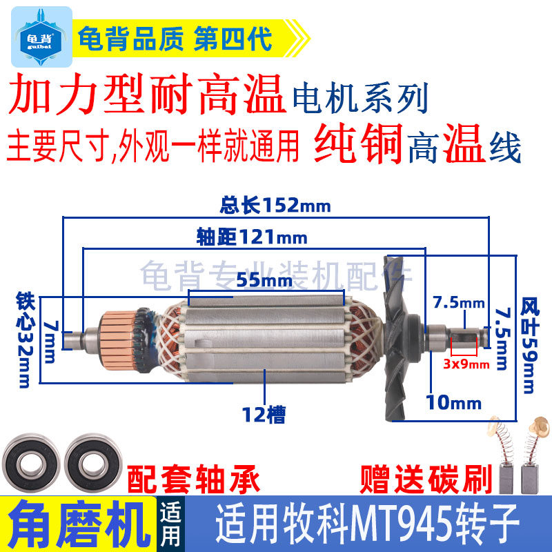 适用牧田牧科MT954角磨机转子角向磨光机电机配件