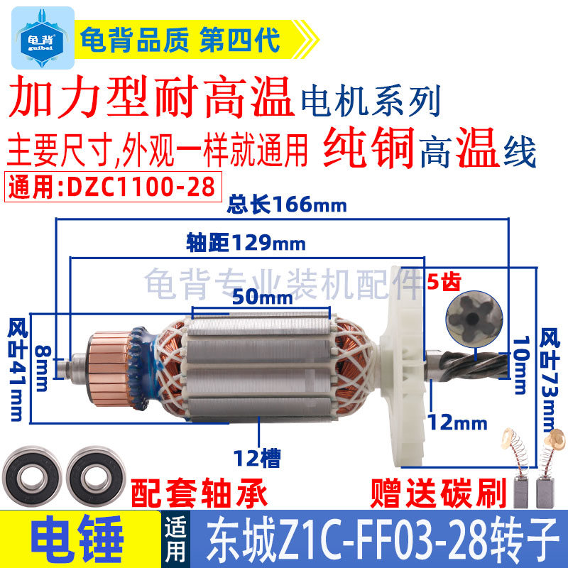 适用东成Z1C-FF03-28 DZC1100-28电锤转子多功能两用东城DCA配件