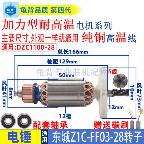 适用东成Z1C-FF03-28 DZC1100-28电锤转子多功能两用东城DCA配件