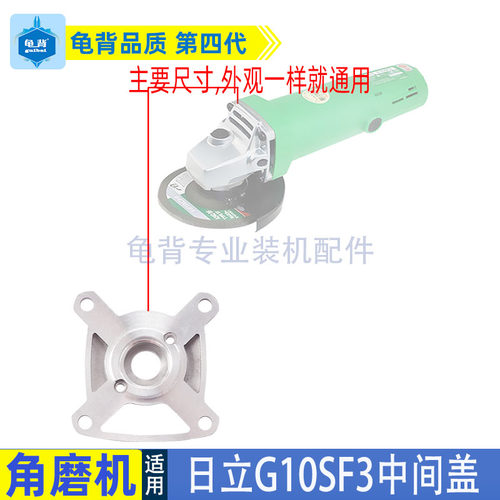 适用日立高壹G10SF3角磨轴承座中间盖100角磨机中盖F3中间盖配件