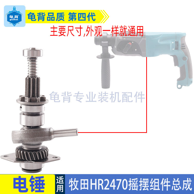 适用牧田2470电锤摇摆轴承组 HR2470冲击钻摇摆离合器组件配件