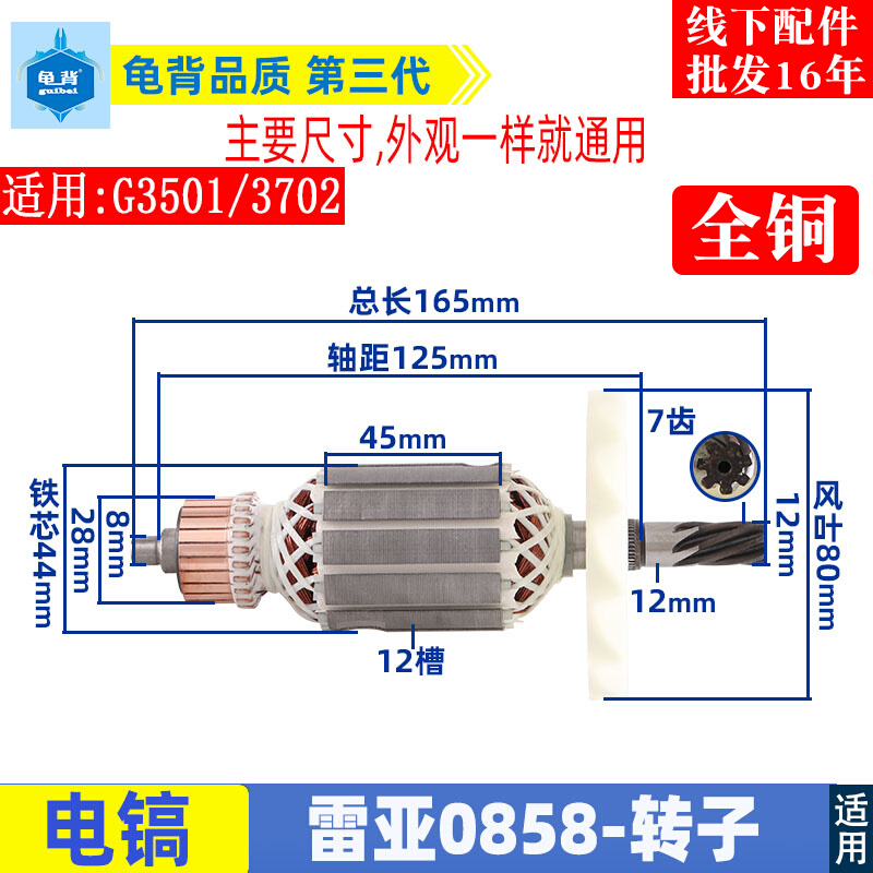 适用雷亚0858电镐转子通用创造坦克G3501 G3702 电镐转子7齿配件