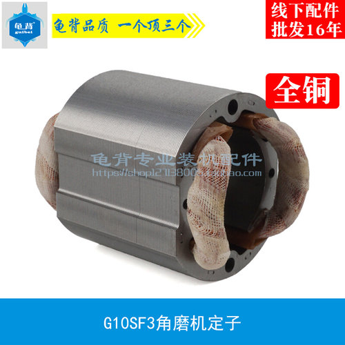 配龟背FF04-100A角磨机定子100定子G10SF3角磨机定子线圈配件