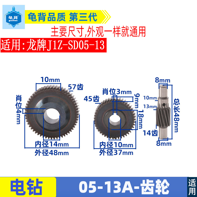龙牌J1Z-SD05-13电钻齿轮