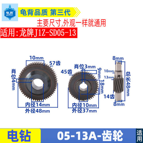 龙牌J1Z-SD05-13电钻齿轮