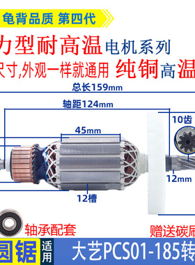 适用大艺PCS01-185电圆锯转子定子电锯电机线圈配件