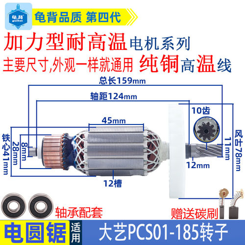 适用大艺PCS01-185电圆锯转子定子电锯电机线圈配件