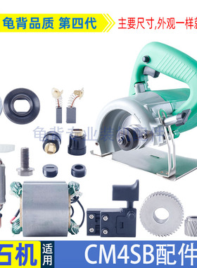 适用日立CM4SB云石机110石材切割机转子定子开关齿轮压板碳刷配件