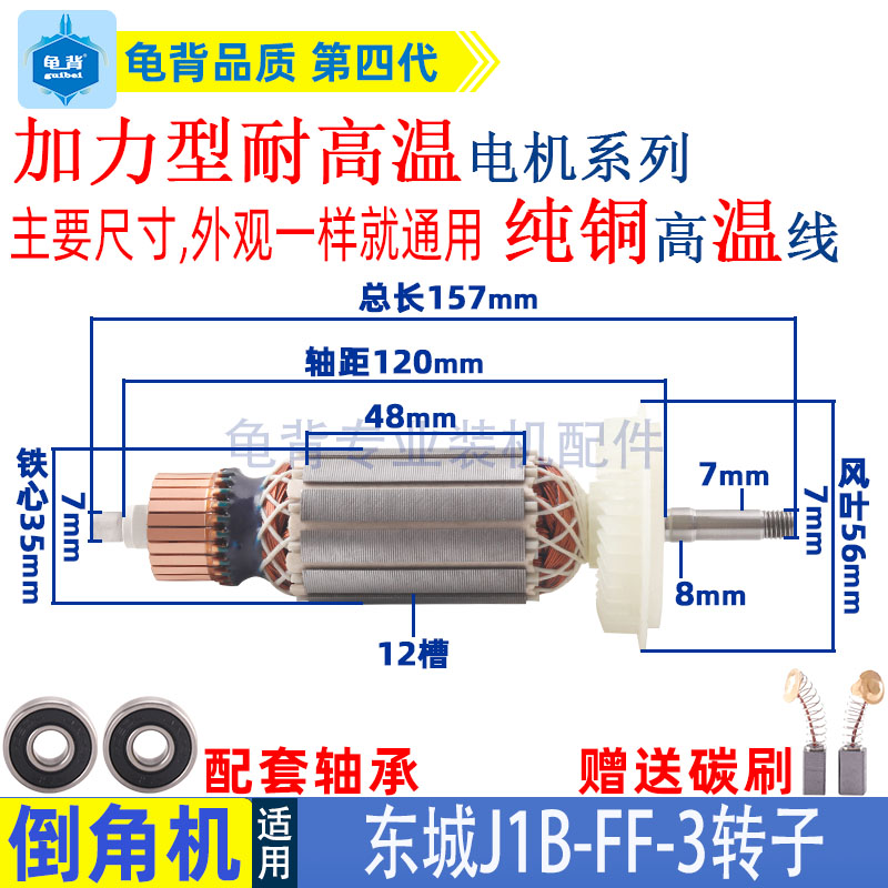 适用东成J1B-FF-3倒角机转子直边倒角机东城DCA转子配件图片