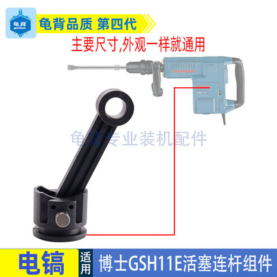 适用博世博士GSH11E电镐活塞连杆总成GBH11DE胶圈电动工具配件