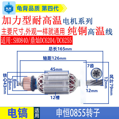 适用申恒SH0840 0855电镐转子鼎灿DC6204/DC6255电镐电机线圈配件