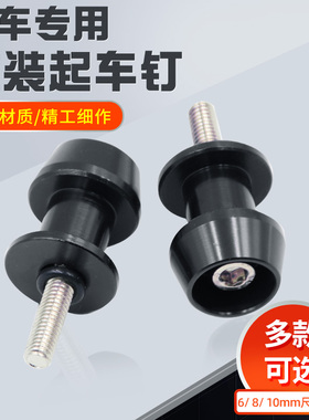 改装机车DL250 GSX250R GW250 250SR NK 400GT 650TRMT起车钉螺丝