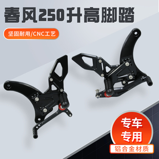 适用春风250NK 250SR改装升高脚踏换挡刹车杆支架总成挂挡配件