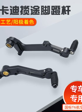 适用杜卡迪大鸟MTS1200 1260 950揽途挂档杆挡杆后刹车杆脚踏拉杆
