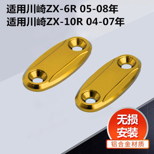 适用川崎ZX-6R 05-08倒车镜装饰盖ZX-10R 04-07年反光镜改装配件