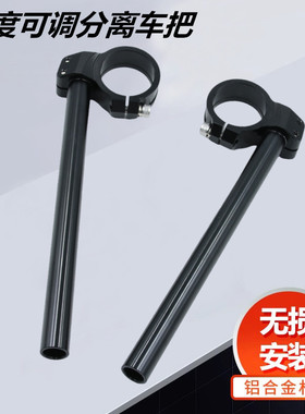 适用KTM改装件RC390 2013-2020年角度可调分离把车把手柄手把配件