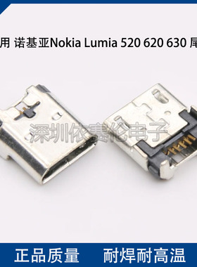 适用诺基亚 Nokia Lumia 520 620 630  尾插手机充电口 USB数据口