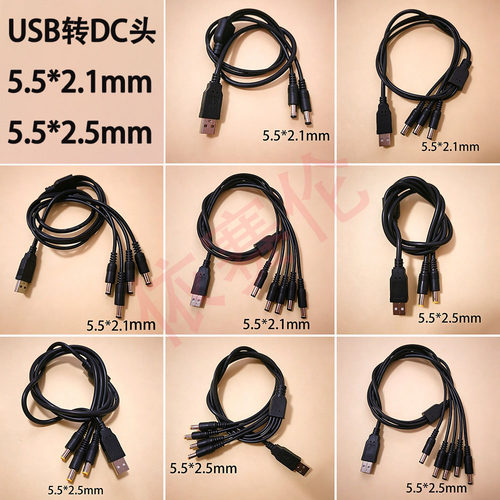 一分二三四五USB转DC5.5 2.1mm5525充电线 5VUSB供电1拖2电源线