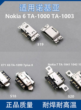 适用诺基亚Nokia6 X5 TA-1042尾插 诺基亚7Plus/8充电接口 数据口