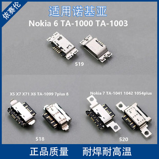 适用诺基亚Nokia6 X5 TA-1042尾插 诺基亚7Plus/8充电接口 数据口