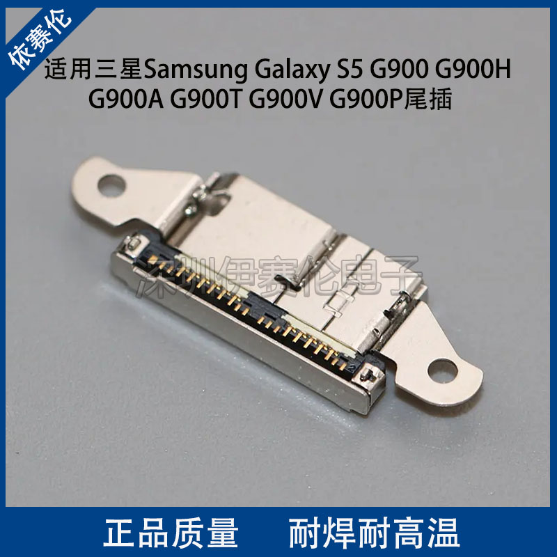 适用三星 Samsung Galaxy S5 G900 尾插G900P手机充电口 数据接口