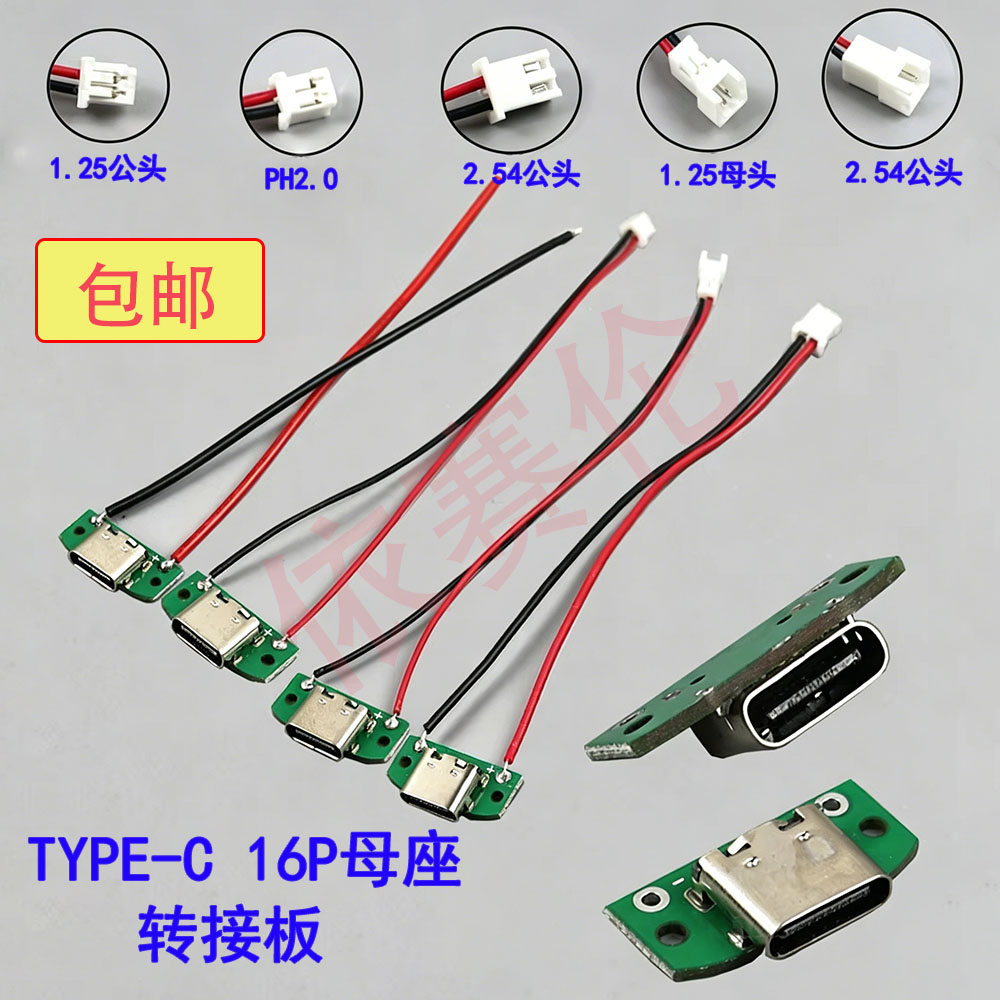 台灯充/风扇TYPE-C母头转连接线/转接线/延长