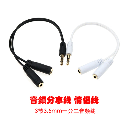 3.5mm一分二音频线 1分2耳机情侣线 1拖2音频线分线器 延长转接线