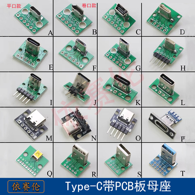 TYPE-C立式直插双面正反插公母头测试板带PCB板母座连接器带针