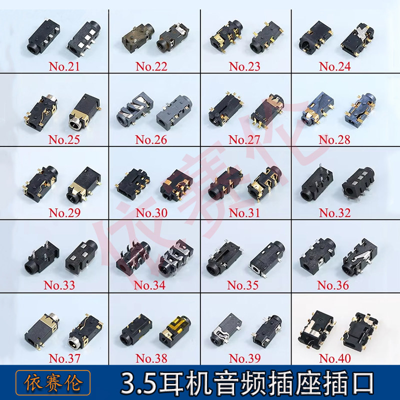 3.5耳机音频插座插口收音手机贴片母座立体单双声道3.5mm耳机接口