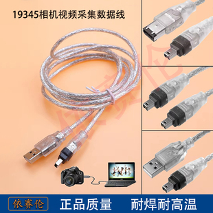 DV相机1394火线USB对4P/6对4/6对6大小1394IEE相机视频采集数据线
