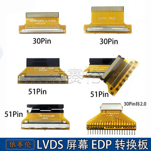 LVDS/EDP/FIX30P屏线转接板FPC30P/41P/51P1.0/0.5MM软排线转接头